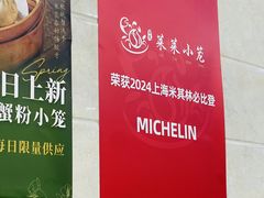 -莱莱小笼·乔艾