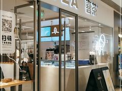 门面-喜茶(佛山岭南站店)