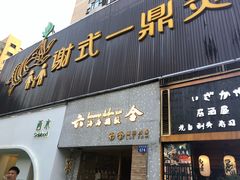 门面-星平鸡饭·粤菜小炒(印象城旗舰店)