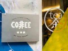 -茶是一枝花泡茶店