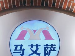 -马艾萨中国兰州牛肉拉面(劲松店)