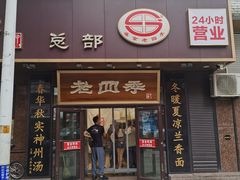 -老四季(总店)
