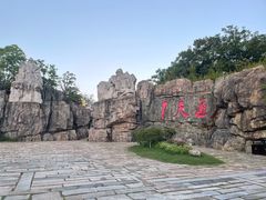 -茅山东方盐湖城景区