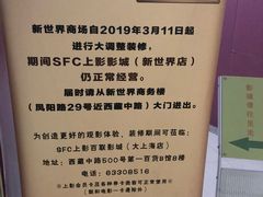 -SFC上影影城(新世界店)