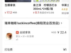 -瑞幸咖啡(绵阳茂业百货店)