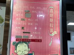 -鑫明明拉面(宁化路店)