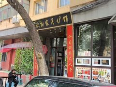 -欧阳家吊炉饼(九纬路店)