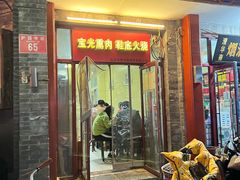 -宝光熏肉鞋底火烧(新街口店)