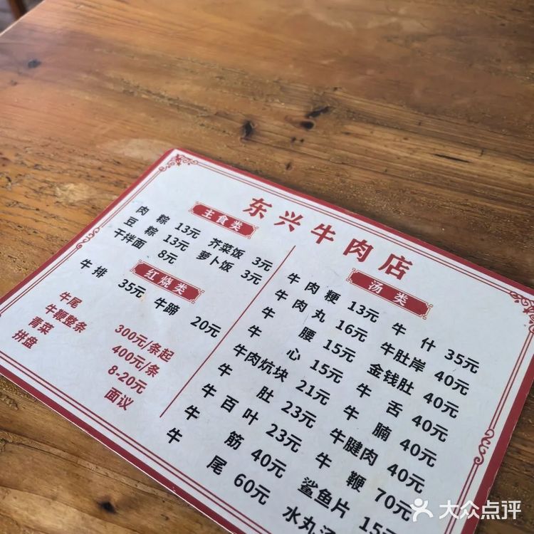 泉州牛排-东兴牛肉店