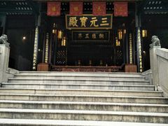 -广州三元宫