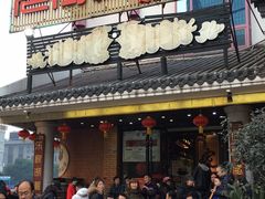 -老街鱼嘴巴(坡子街老店)