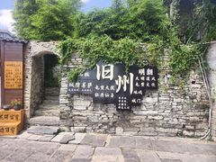 -安顺旧州古镇