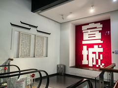 -宣城市博物馆