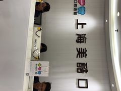 -美酷口腔牙齿矫正(江桥万达店)