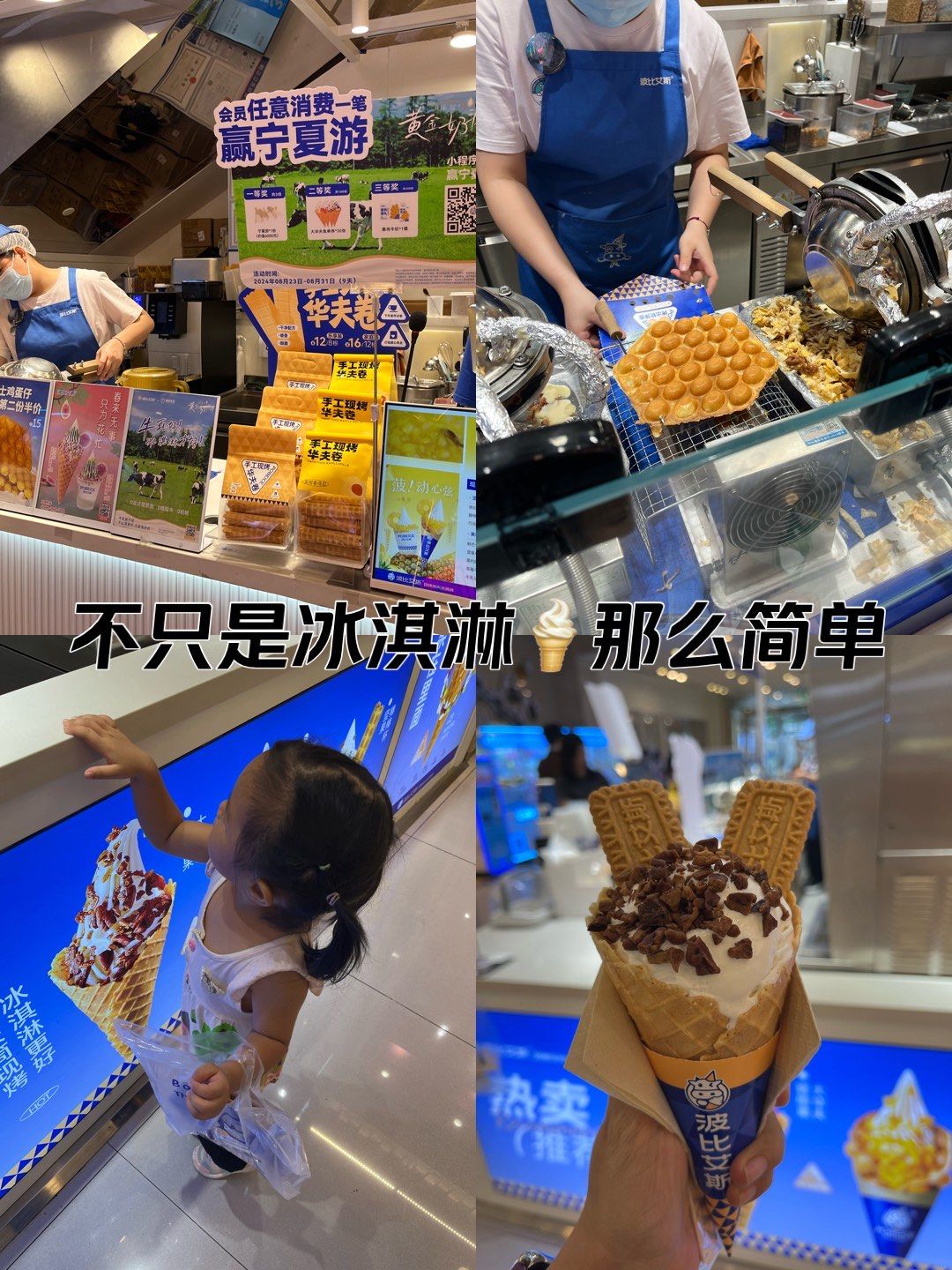 冰淇淋才更好[种草]
馋哭了我家小孩[狗头]
华夫饼做的雪糕筒也很
