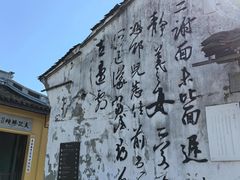 -绍兴书圣故里景区