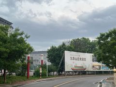 -北京九华山庄会展酒店