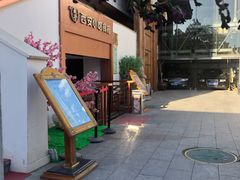 门面-汉唐宴长安食府