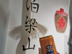 -袁家水泊水浒烤肉(白金店)