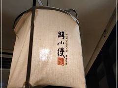 -路小缦·珍馐美馔(市心北路店)
