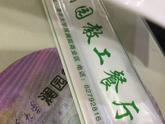-清华澜园教工餐厅