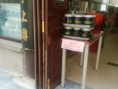 自制酸梅汤-鲜鱼口老字号美食街