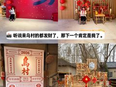 -乌村