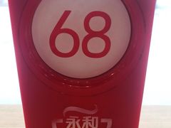 -永和大王(宜山店)
