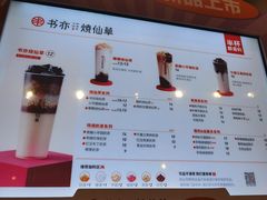 -书亦烧仙草(西宸天街店)
