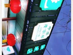 -护国寺小吃(新街口店)