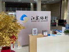 -江苏银行(上海惠南支行)