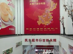 -永辉超市(鲁谷店)