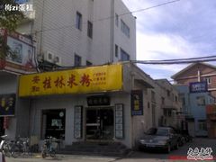 -串来串去(中关村店)