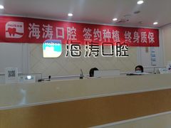 -海涛口腔医院(北关正街分院)