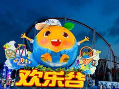 -北京欢乐谷