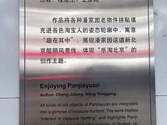-潘家园(地铁站)