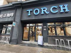-Torch Coffee 炬点咖啡