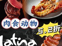 -拉蒂娜·巴西牛排馆 Latina·Brazilian Steakhouse(陆家嘴旗舰店)