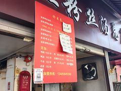 -金原鸭血粉丝汤总店(锁金村店)