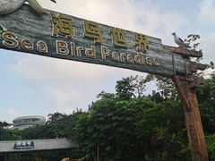 -珠海长隆海洋王国