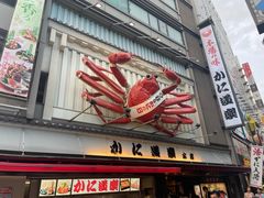-蟹道乐(道顿堀本店)