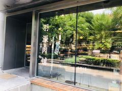 -羽深肉铺 Steak & Wine