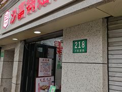 门面-黄阿姨锅贴大王(万航渡路店)