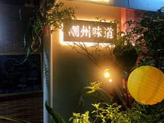 -花二家·生活馆(六运小区店)
