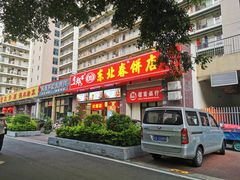 门面-老郑家东北春饼(龙悦居店)