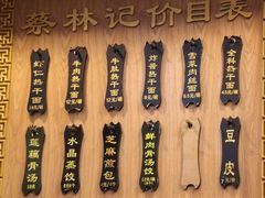 -蔡林记(广埠屯店)