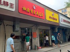 门面-阿生哥螺蛳粉(永安街店)