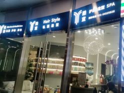 -酷宣Hair Style专业造型