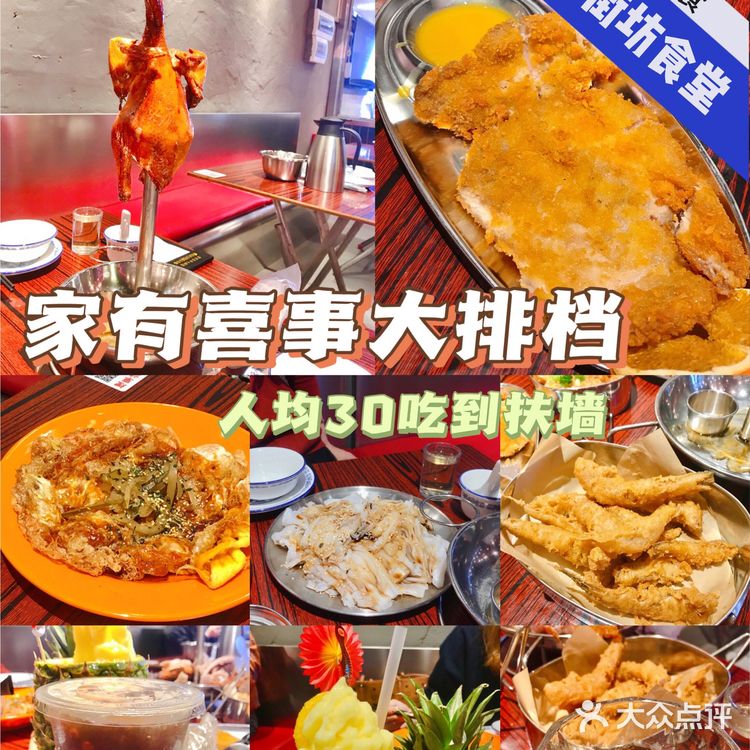 广州美食|江南西街坊食堂,大件夹抵食,超怀旧!