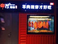 门面-丰茂烤串(钦州北路店)